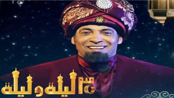 مسلسل 30 ليلة وليلة الحلقة 8