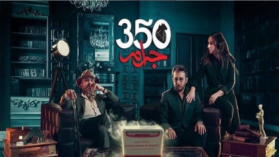 مسلسل 350 جرام الحلقة 4