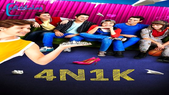 فيلم الحب الاول 2017 قصة عشق