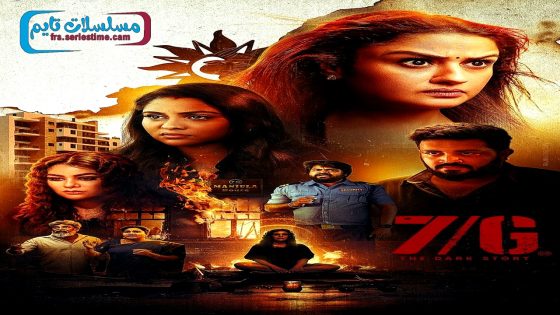فيلم 7/G 2024 مترجم