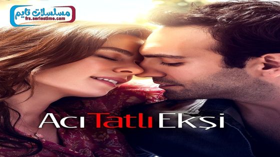 فيلم حار حلو حامض 2017 قصة عشق