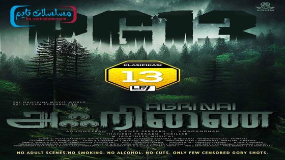 فيلم Agrinai 2024 مترجم