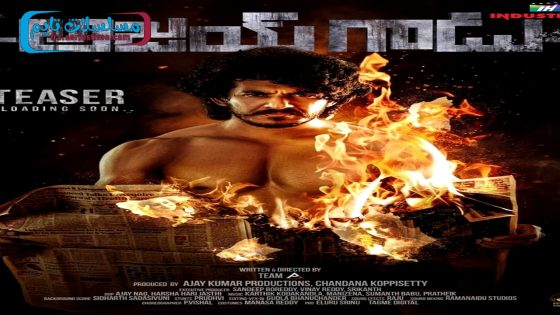 فيلم Ajay Gadu 2024 مترجم