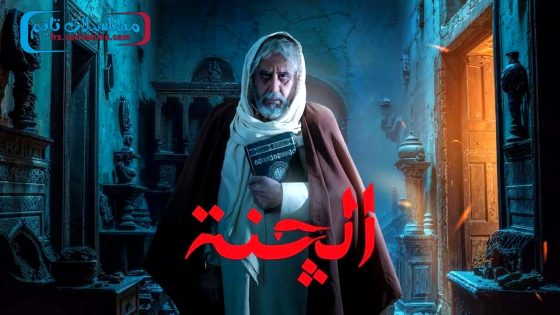 مسلسل الجنة الحلقة 11