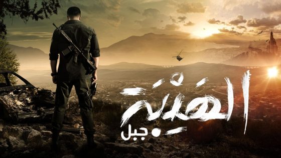 مسلسل الهيبة جبل الجزء الخامس الحلقة 23 – سيما كلوب