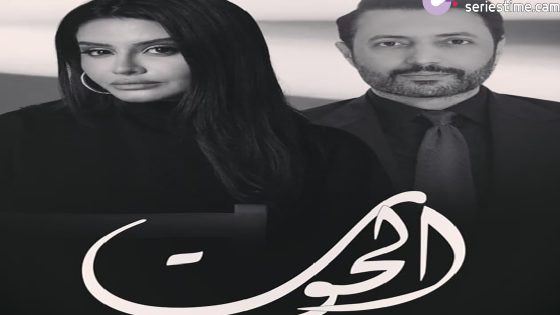 مسلسل الحوت الحلقة 1 سيما كلوب