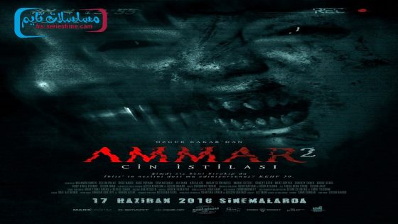 فيلم عمار 2: غزو الشياطين 2016 قصة عشق