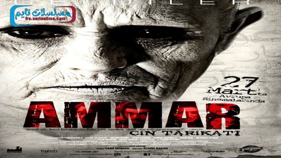 فيلم عمار 2014 قصة عشق