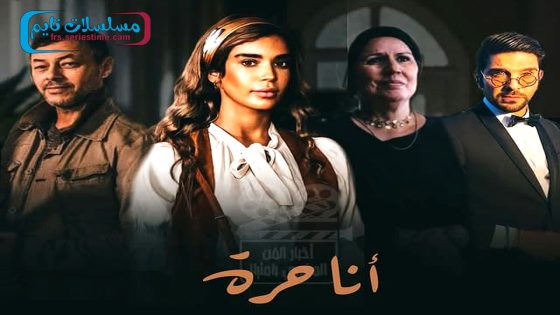 مسلسل انا حرة الحلقة 1