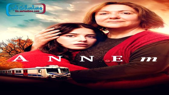 فيلم امي 2019 قصة عشق