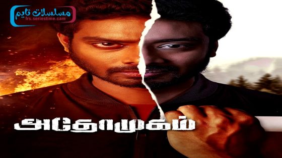 فيلم Athomugam 2024 مترجم