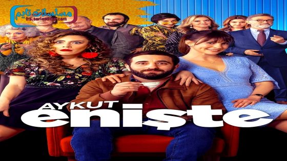 فيلم الاخ في الحب 2019 قصة عشق