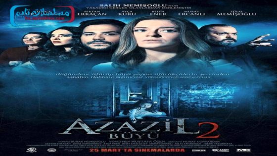 فيلم عزازيل 2: يتهجى 2016 قصة عشق