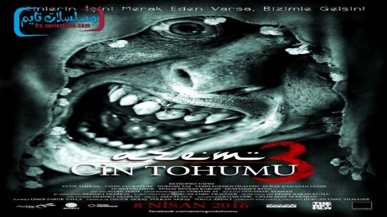 فيلم عزم 3: بذور الجن 2016 قصة عشق