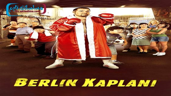 فيلم نمر برلين 2012 قصة عشق