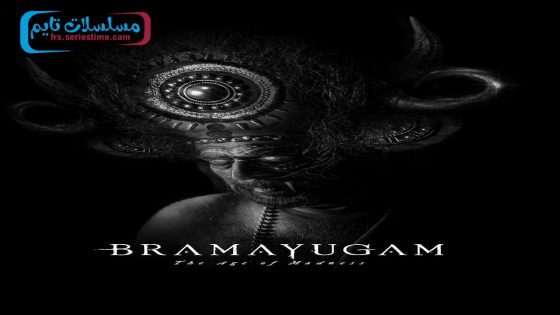 فيلم Bramayugam 2024 مترجم