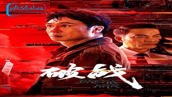 فيلم Broken Mission 2024 مترجم