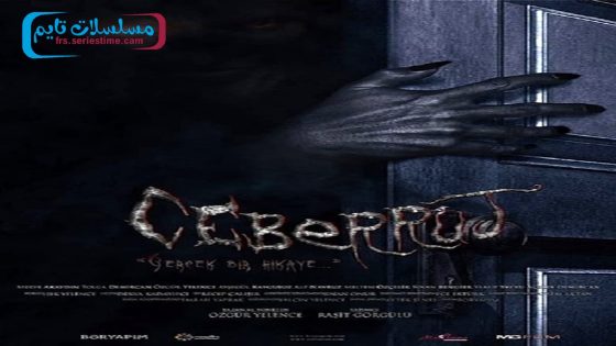 فيلم سيبرروت 2016 قصة عشق