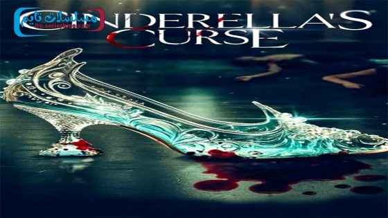 فيلم Cinderella’s Curse 2024 مترجم
