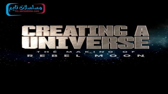فيلم Creating a Universe: The Making of Rebel Moon 2024 مترجم