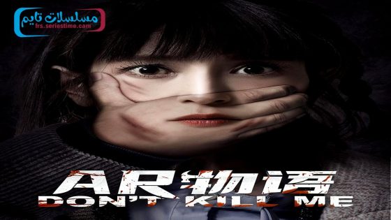 فيلم DON’T KILL ME 2024 مترجم