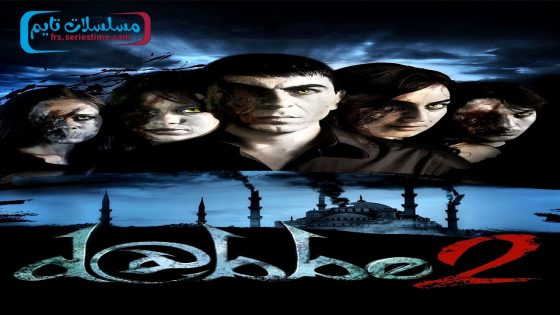 فيلم الجاثوم الجزء 2 2009 قصة عشق