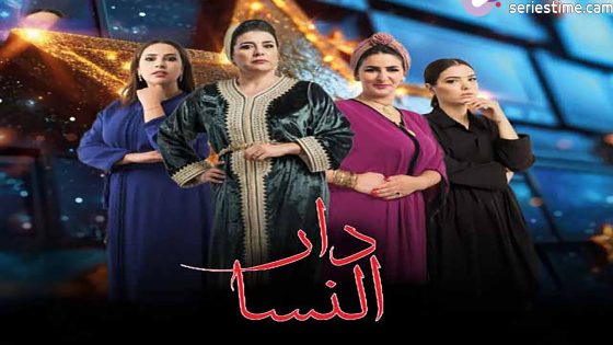 مسلسل دار النسا الحلقة 3 سيما كلوب