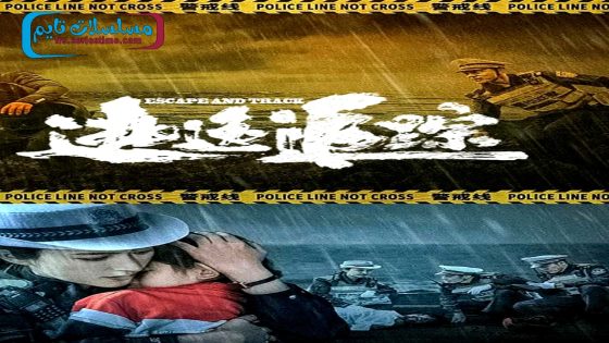 فيلم ESCAPE AND TRACK 2024 مترجم
