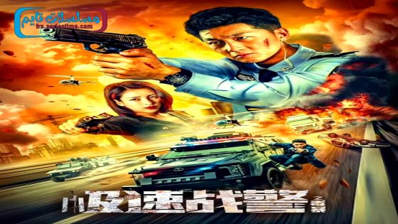 فيلم Extreme Speed Police-The War on Drugs 2024 مترجم