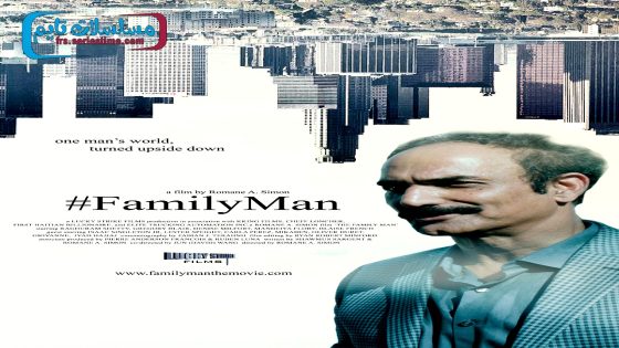 فيلم #FamilyMan 2024 مترجم