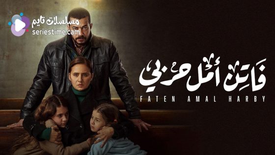 مسلسل فاتن امل حربي الحلقة 5 سيما كلوب