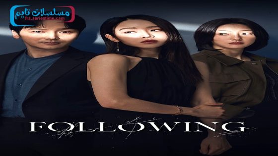 فيلم Following 2024 مترجم