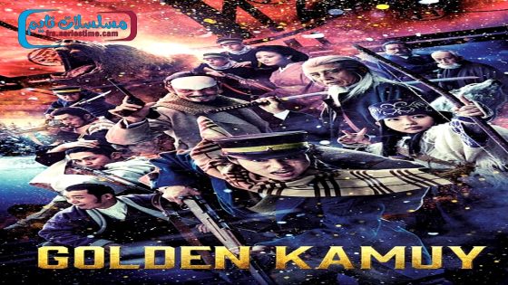 فيلم Golden Kamuy 2024 مترجم