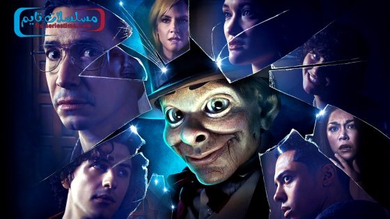 مسلسل Goosebumps الموسم الثاني الحلقة 6 فاصل اعلاني