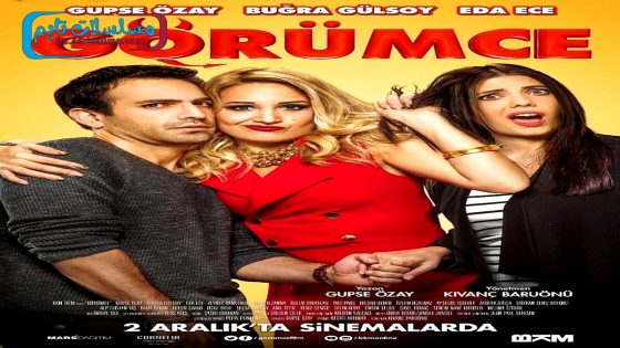 فيلم اخت الزوج 2016 قصة عشق