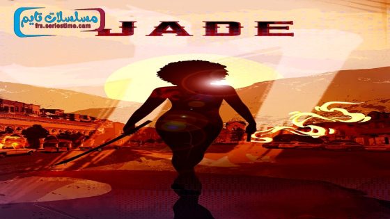فيلم Jade 2024 مترجم