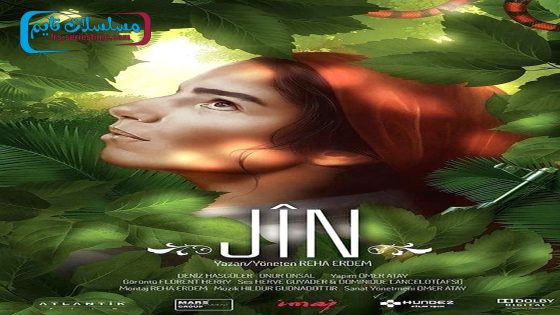 فيلم يان 2013 قصة عشق