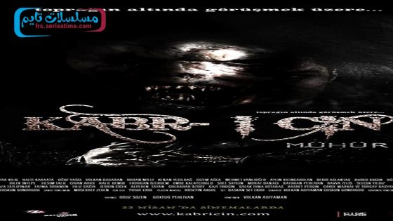 فيلم قبر سان موهور 2016 قصة عشق