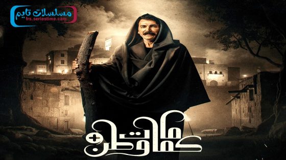 مسلسل كمامات وطن بلس الحلقة 15