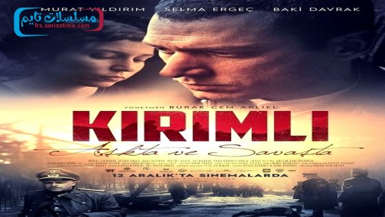 فيلم القرم 2014 قصة عشق