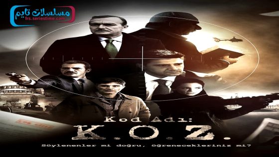 فيلم الاسم الرمزي K.O.Z. 2015 قصة عشق
