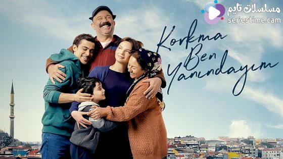 مسلسل لا تخف انا بجانبك الحلقة 3 سيما كلوب