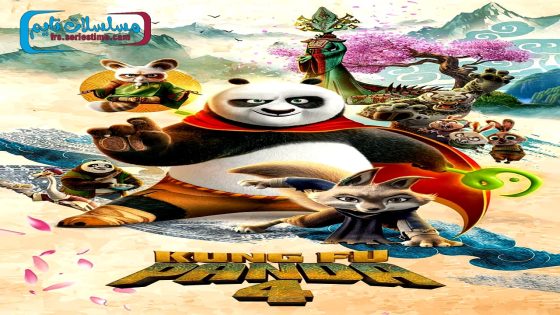 فيلم Kung Fu Panda 4 2024 مترجم