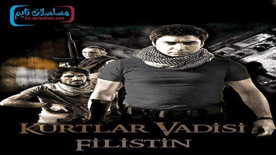 فيلم وادي الذئاب فلسطين 2011 قصة عشق