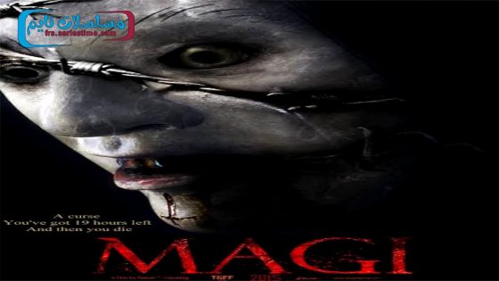 فيلم المجوس 2016 قصة عشق