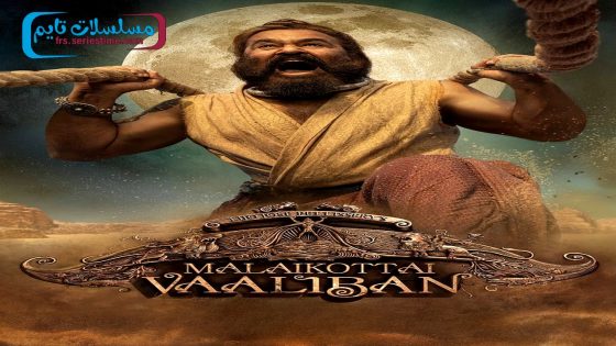 فيلم Malaikottai Vaaliban 2024 مترجم
