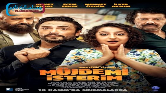 فيلم اريد اخباري الجيدة 2022 قصة عشق