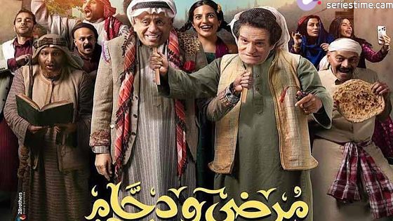 مسلسل مرضي ودحام الحلقة 4 سيما كلوب