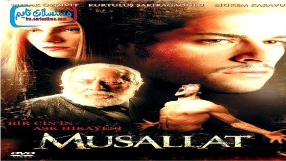 فيلم الموبؤة 2007 قصة عشق