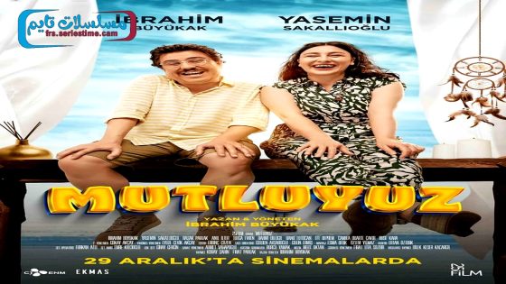 فيلم اننا سعداء 2023 قصة عشق